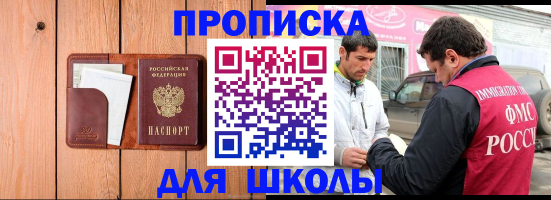 временная регистрация для школы в Тульской области